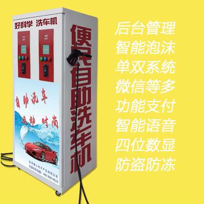 当阳自助洗车机小区投币刷卡微信支付宝互联网+厂家专 业靠谱图片_高清图_细节图-临沂赚心电子产品 -