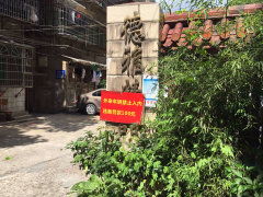 德雅精品公寓图片相册,长沙德雅精品公寓实景图 室外图 小区配套图
